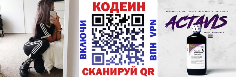 Кодеин Purple Drank  Кашира 